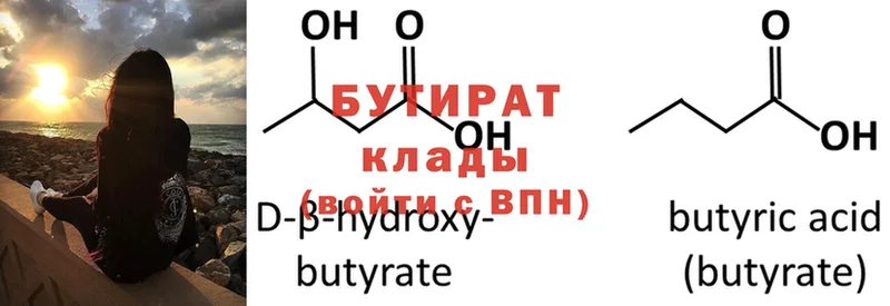 Бутират буратино  Вичуга 